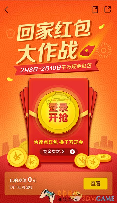 高德地图回家红包大作战活动玩法介绍_在哪玩