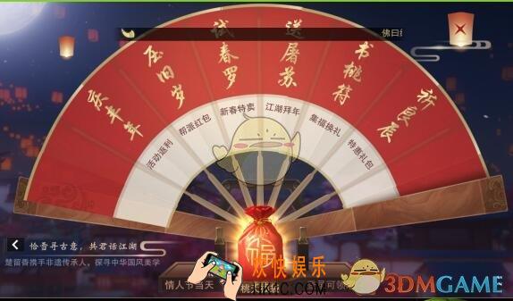 楚留香手游贺新春活动玩法介绍_贺新春活动规则攻略