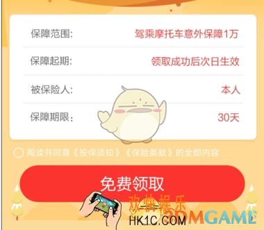 支付宝摩托返乡返工保险是什么_领取方法介绍