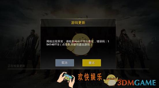 绝地求生刺激战场网络异常解决办法_网络异常错误代码怎么办