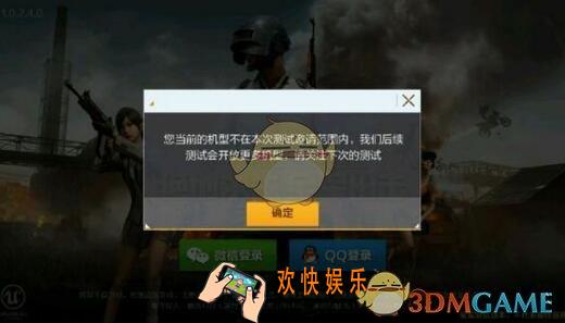 绝地求生全军出击机型不在测试范围怎么办_适配机型介绍