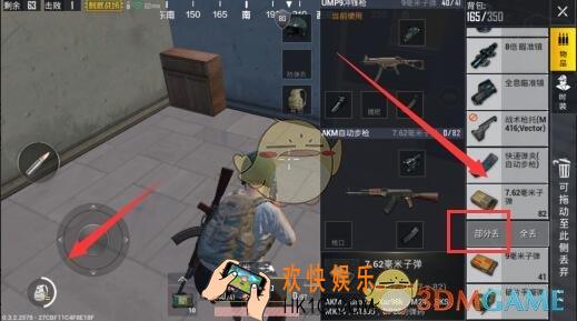绝地求生刺激战场丢弃部分物品方法介绍_怎么按数量丢弃东西