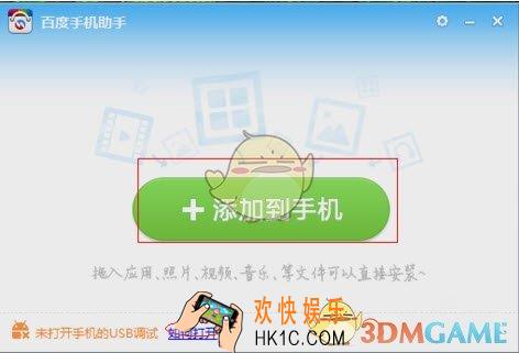 百度手机助手电脑版连接手机教程_pc版怎么连接手机