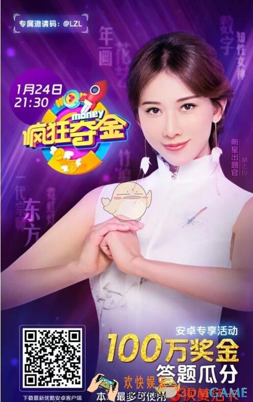优酷疯狂夺金打不开怎么办_无法答题解决办法