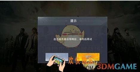 绝地求生全军出击无法安装 登录失败问题解决办法