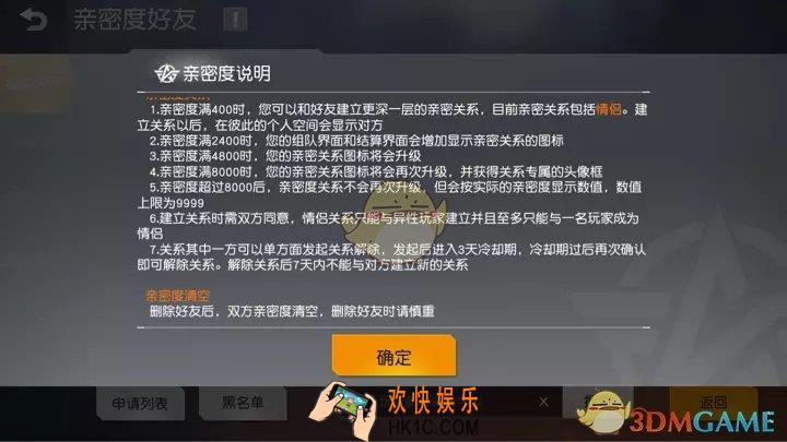 荒野行动怎么建立情侣关系_亲密度玩法规则说明