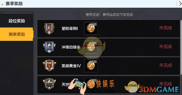 绝地求生全军出击赛季段位奖励介绍_不同段位奖励说明