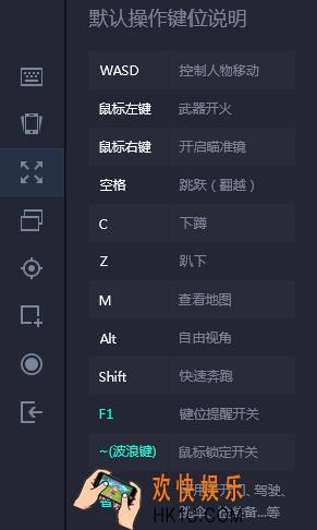 绝地求生全军出击电脑版模拟器按键设置方案介绍_电脑版键位怎么设置
