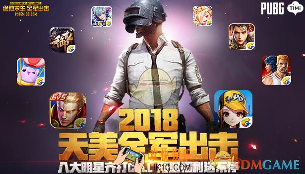 绝地求生全军出击数据互通规则说明_微信和qq能一起玩吗