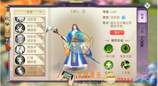 山海异闻录王献之怎么样 王献之技能属性详解