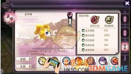 山海异闻录金元兽怎么培养 金元兽属性分享