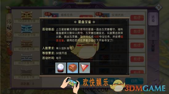 山海异闻录星盘宝鉴怎么获得 星盘宝鉴获得攻略