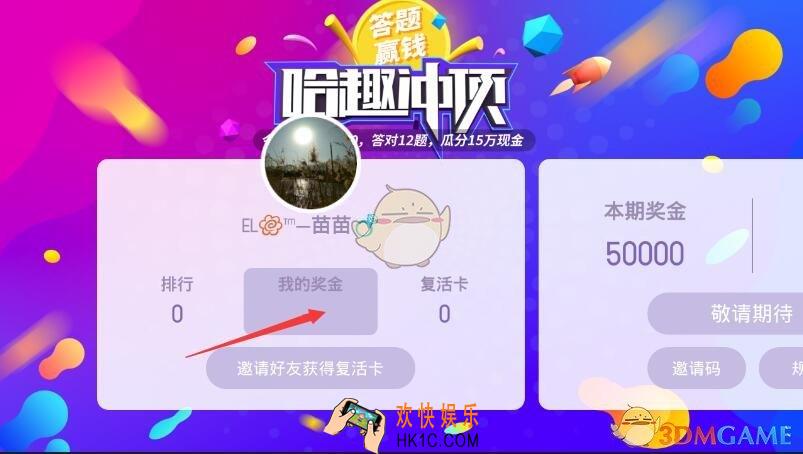 哈趣冲顶提现方法介绍_怎么提现