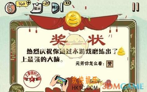 史上最强的大脑第19关图文攻略_第19关怎么过