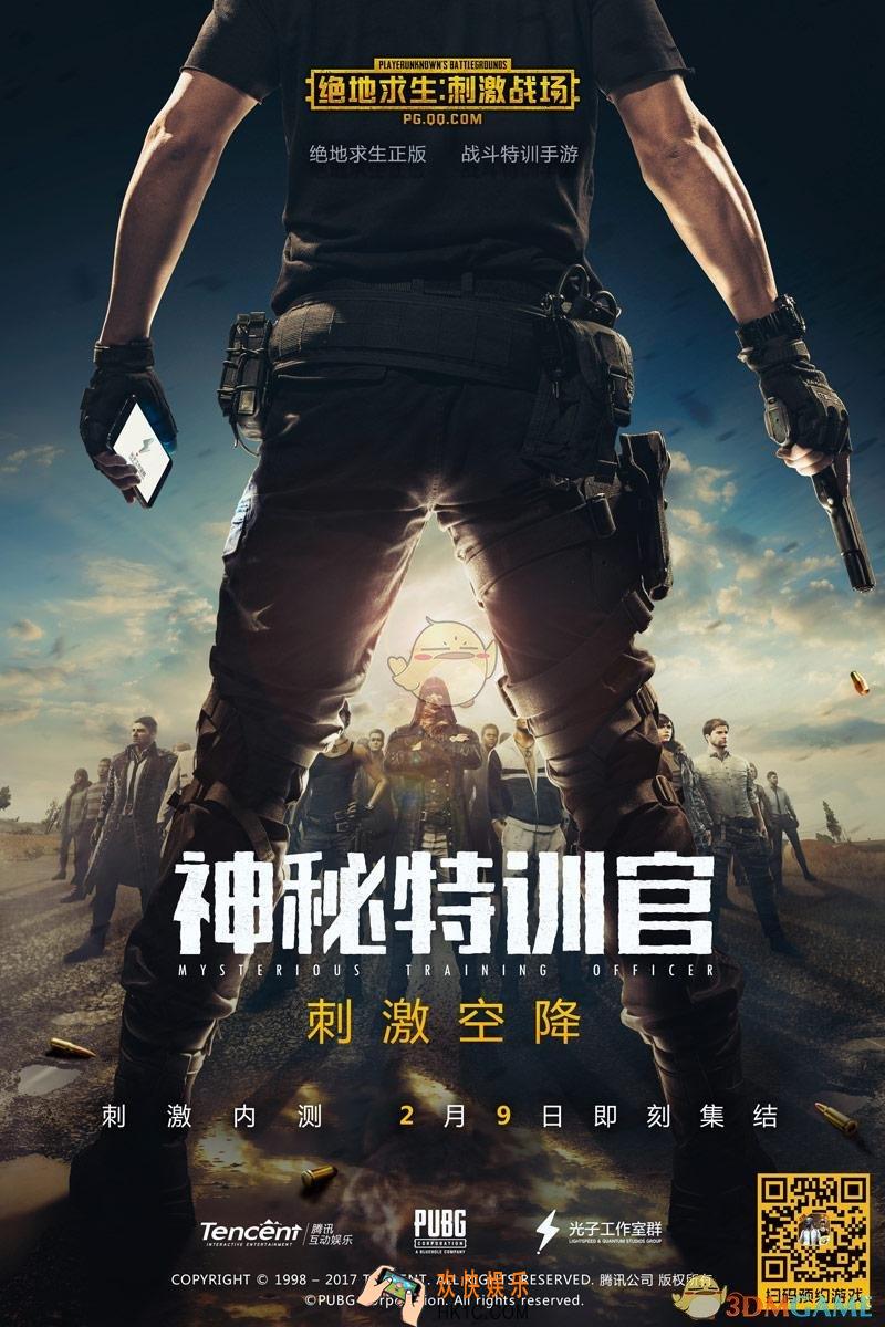 绝地求生：刺激战场首次内测时间公告 什么时候内测