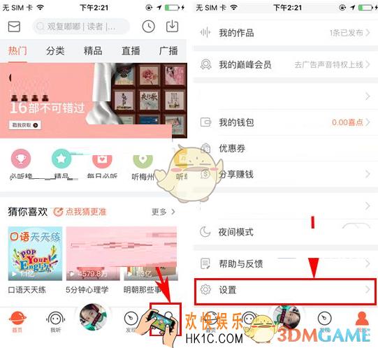 喜马拉雅fm关闭直播通知方法介绍_怎么关闭直播提醒
