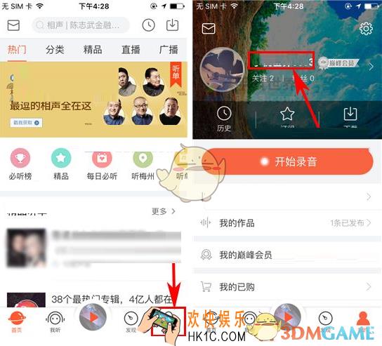喜马拉雅fm删除动态方法介绍_怎么删除动态