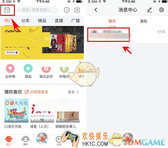 喜马拉雅fm设置好友消息免打扰方法介绍_怎么开启好友免打扰