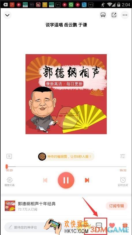 喜马拉雅fm查看评论方法介绍_怎么看评论