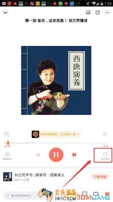 喜马拉雅fm设置定时关闭方法介绍_怎么定时关闭