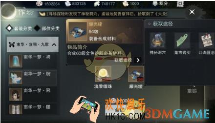楚留香手游金装怎么合 金装合成方法汇总