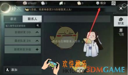 楚留香手游积分怎么查 查积分技巧解析