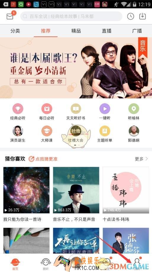喜马拉雅fm闪退问题解决办法_闪退怎么办