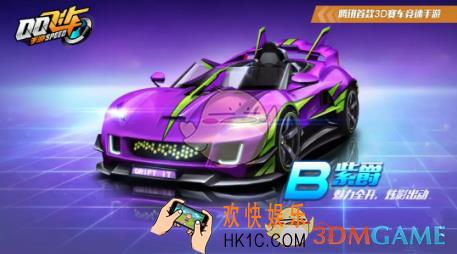 QQ飞车手游紫爵怎么改装 B车紫爵改造攻略