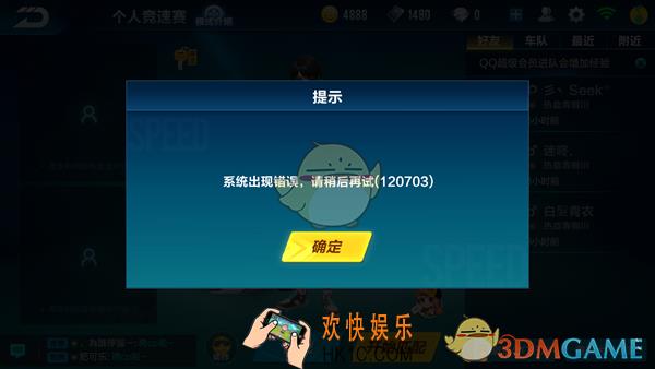 qq飞车手游各类错误码问题解决办法_出现错误码怎么办