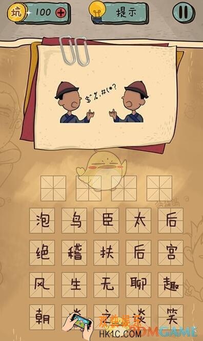坑爹么么答2成语第40关图文攻略_成语第40关怎么过