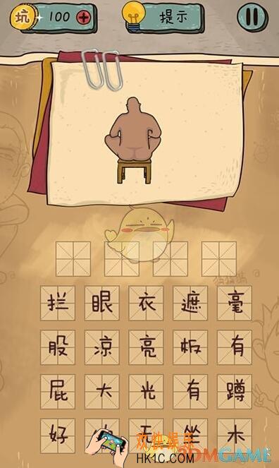 坑爹么么答2成语第38关图文攻略_成语第38关怎么过