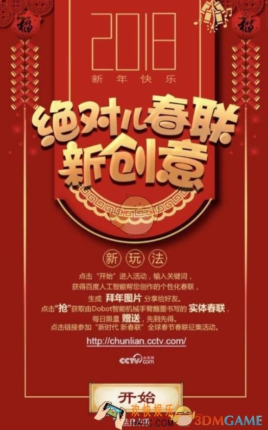 智能春联是什么_智能春联玩法介绍