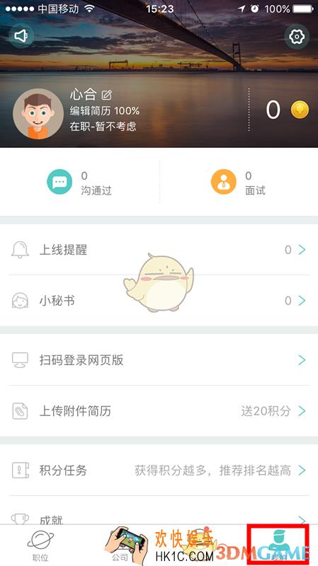 Boss直聘修改求职状态教程_怎么修改求职状态