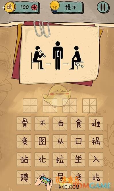 坑爹么么答2成语第27关图文攻略_成语第27关怎么过