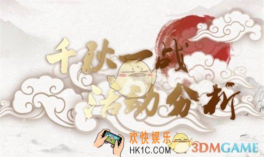 奇迹暖暖千秋一战活动攻略 千秋一战活动分析