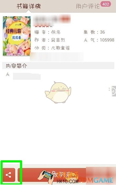 懒人听书分享书籍方法介绍_怎么分享书籍