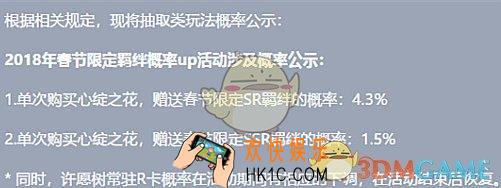 恋与制作人2018春节限定羁绊抽取概率介绍 春节限定羁绊抽取概率是多少