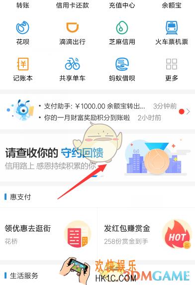 支付宝守约回馈活动查看方法入口介绍_在哪看