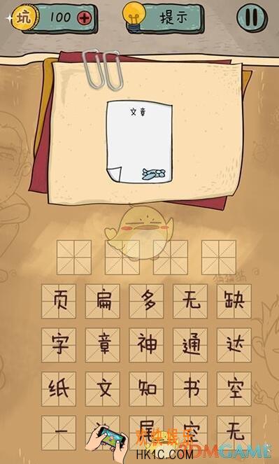 坑爹么么答2成语第15关怎么过_第15关图文攻略