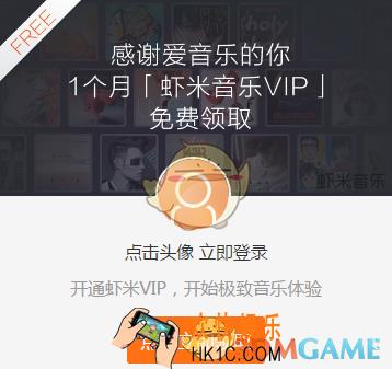 虾米音乐2018免费领取1个月会员方法介绍_怎么免费领取虾米音乐会员