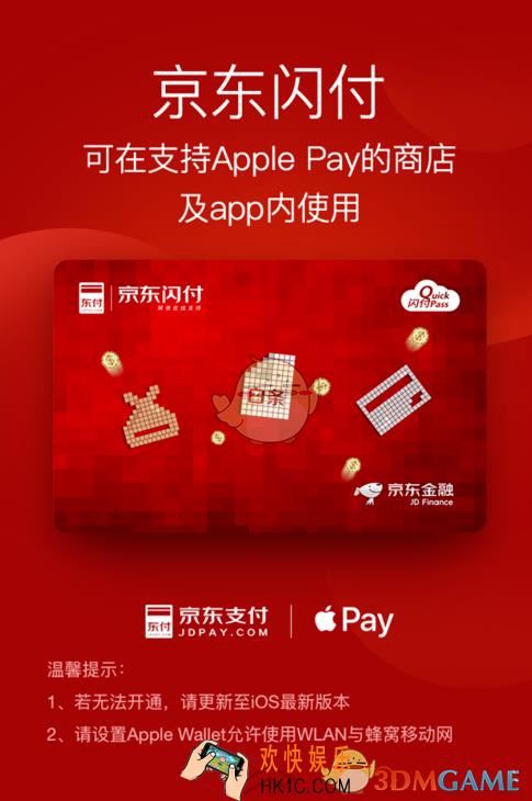 京东闪付开通Apple Pay支付教程_怎么开通Apple Pay支付