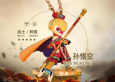 闹闹天宫孙悟空厉害吗 孙悟空技能属性介绍