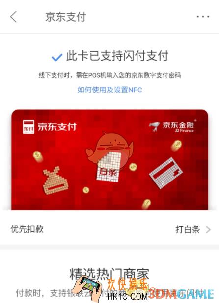 苹果手机关闭京东闪付教程_iphone怎么关闭京东闪付功能