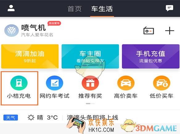 滴滴小桔充电是什么_小桔充电使用方法介绍