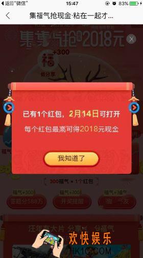 优酷2018集福气抢红包上限说明_每天可以抢几次