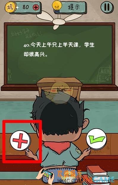 坑爹么么答2对错第40关图文攻略_对错第40关怎么过
