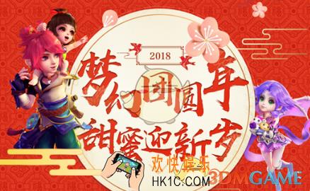 梦幻西游手游2018情人节活动玩法是什么 情人节活动玩法攻略