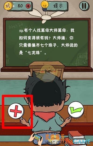 坑爹么么答2对错第39关图文攻略_对错第39关怎么过