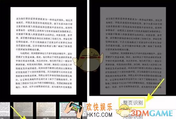 扫描全能王将图片转为文字教程_怎么把图片变成文字
