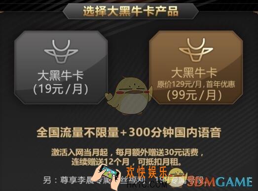 电信大黑牛卡资费标准及申请办理地址介绍_怎么办理电信大黑牛卡